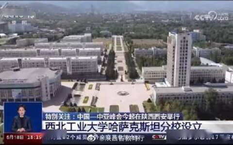 西北工业大学哈萨克斯坦分校设立-西北工业大学新疆录取分数线2023