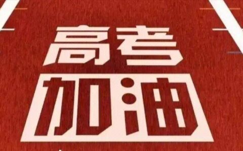 2023年高考十问十答-2023年高考试卷