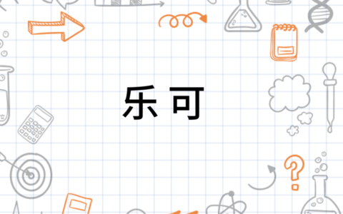 乐可广播剧资源哔哩哔哩-乐可广播剧资源哔哩哔哩在线观看