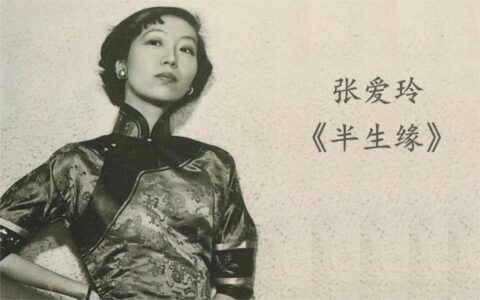 张爱玲的写作风格是怎样的？(张爱玲)