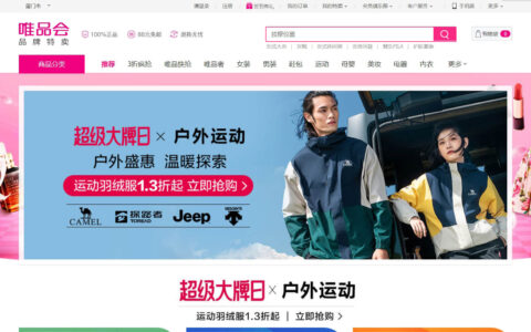唯品会的商品品质如何(唯品会)