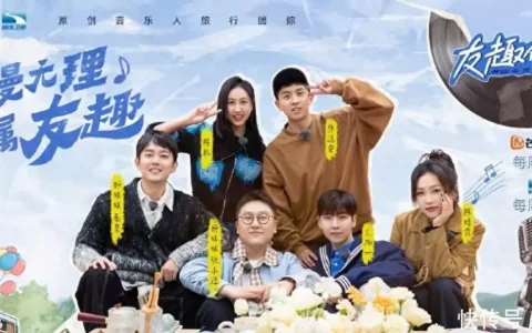 综艺《友趣的日子》热播：陈粒和焦迈奇上演“唱作人的老友记”