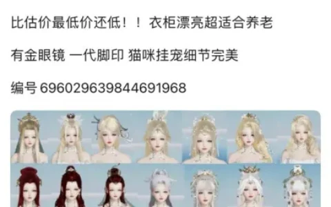 骗子玩家靠双非号圈钱，通货膨胀转手挂到万宝楼，买家：脸呢？