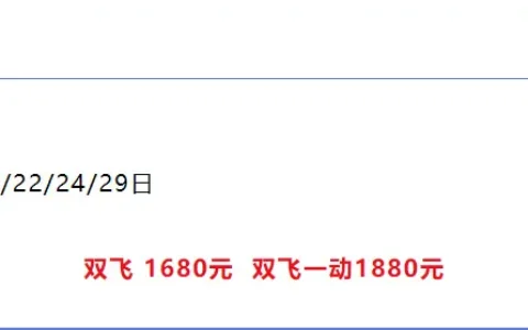 “漳州爱游旅行”：昆明普洱版纳双飞6日游仅1680元，到底有没有坑？