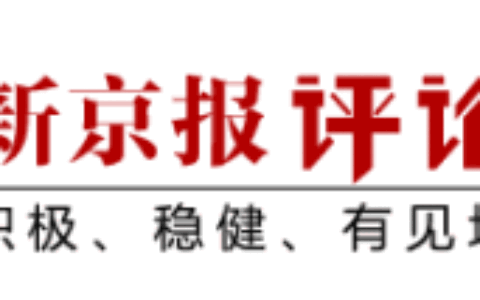 除了调来调去，我们的假期还能怎么休？| 新京报专栏