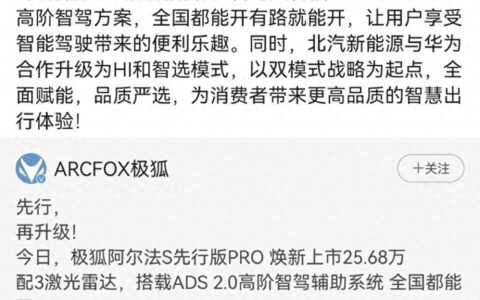 极狐新车上市，引来余承东发文，称华为与极狐合作升级