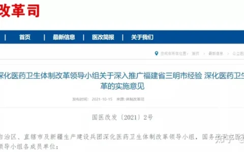 主任医生年薪30万？国务院提倡全国推广三明医改方案