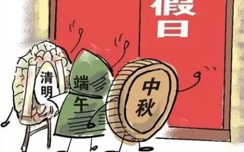 调休、补休分不清？除了清明小长假，你还有这些休假权利！
