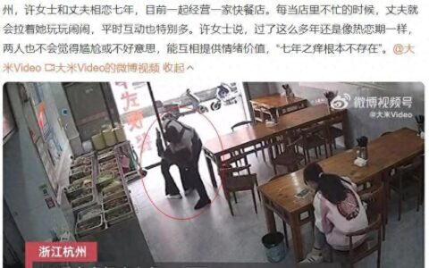 相恋7年夫妻像热恋时一样恩爱：“七年之痒根本不存在”