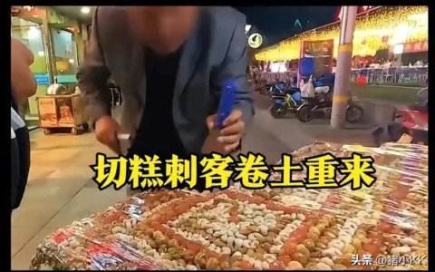 反转了！内蒙古12000元切糕竟然是虚假事件，实情曝光当事人道歉