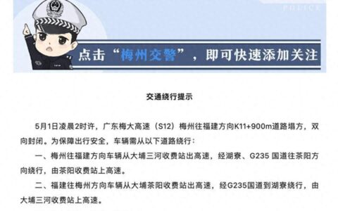 梅大高速事故已有500多人参与救援，一亲历者发声：车轮刮到地面裂缝爆胎，万幸在塌陷前冲过