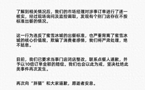 网友点餐祭奠游戏代练胖猫，茶饮变白开水？蜜雪冰城也回应了